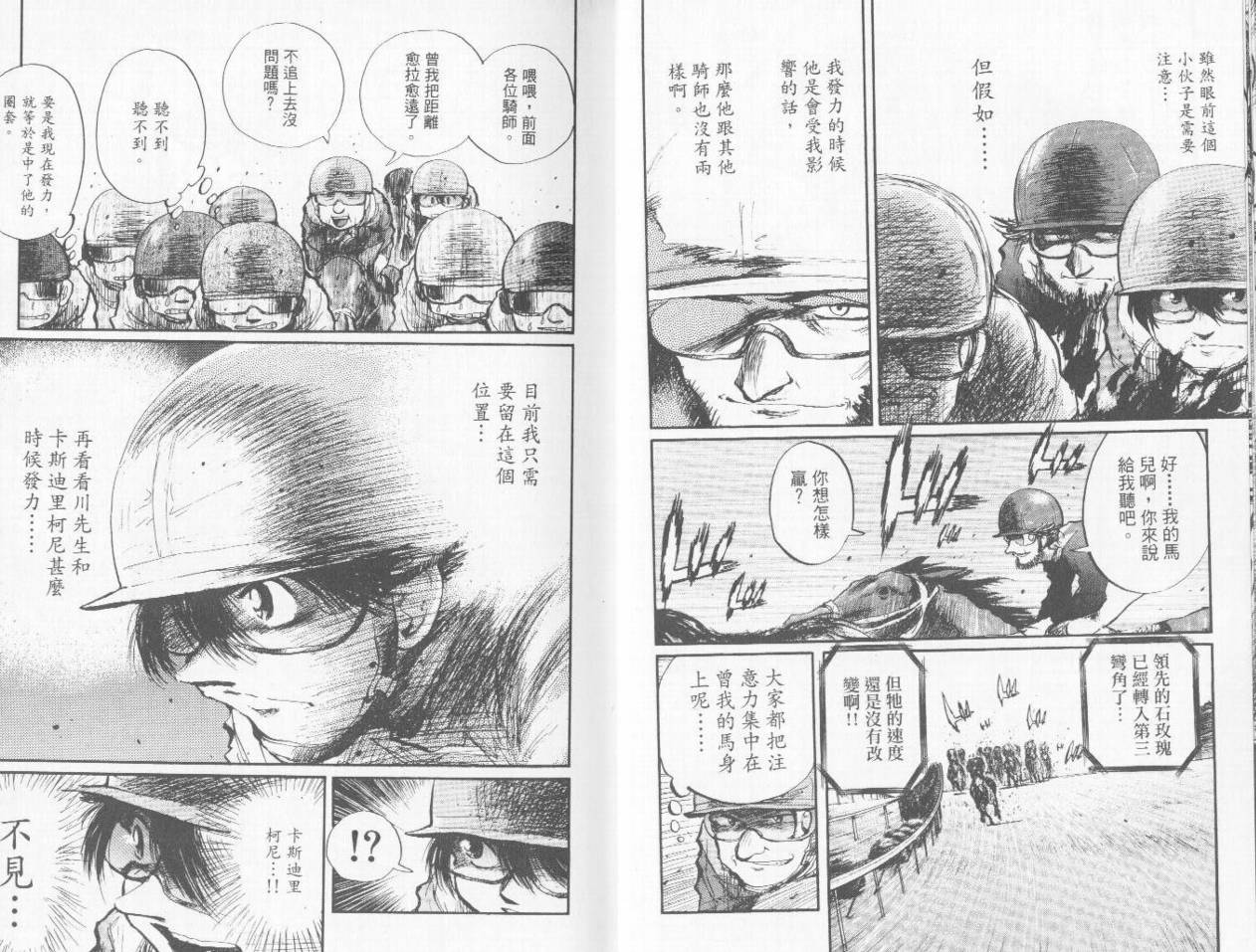 骑师路途 第9卷 第8页