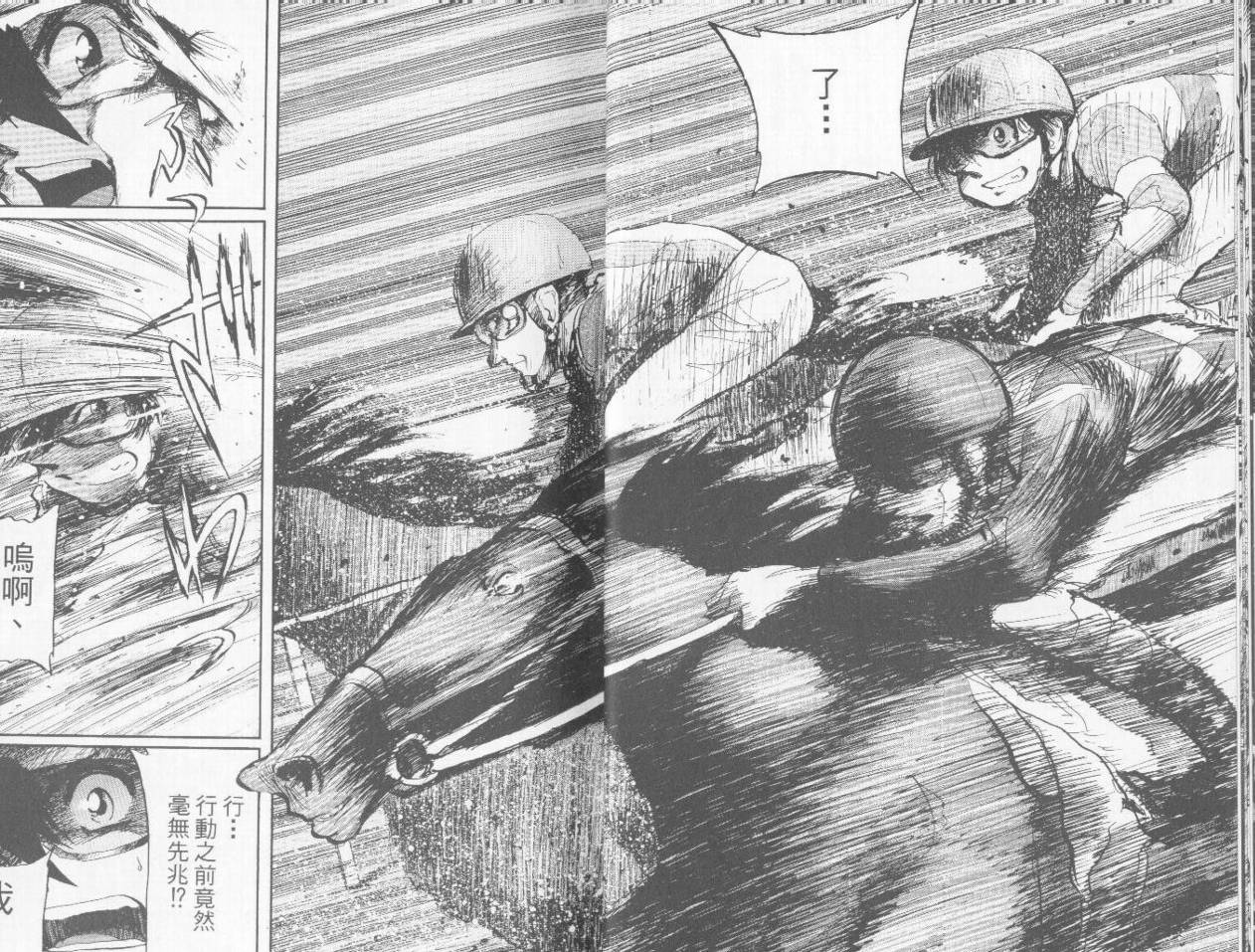 骑师路途 第9卷 第9页