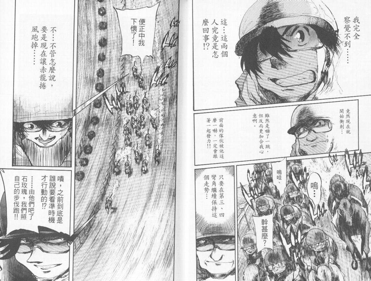 骑师路途 第9卷 第10页