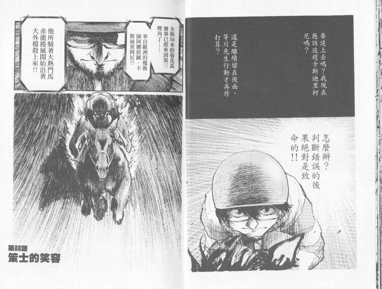 骑师路途 第9卷 第11页