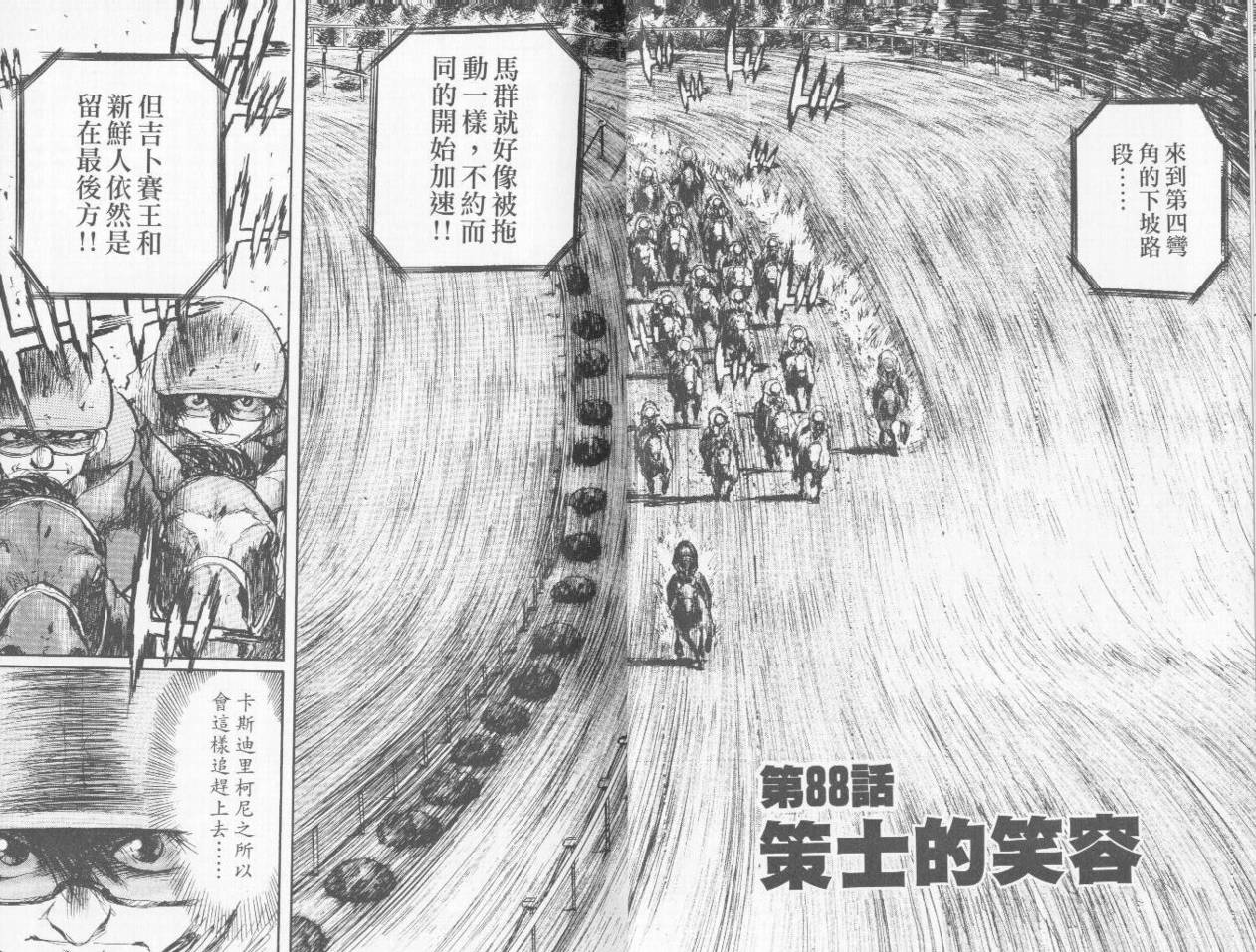 骑师路途 第9卷 第12页