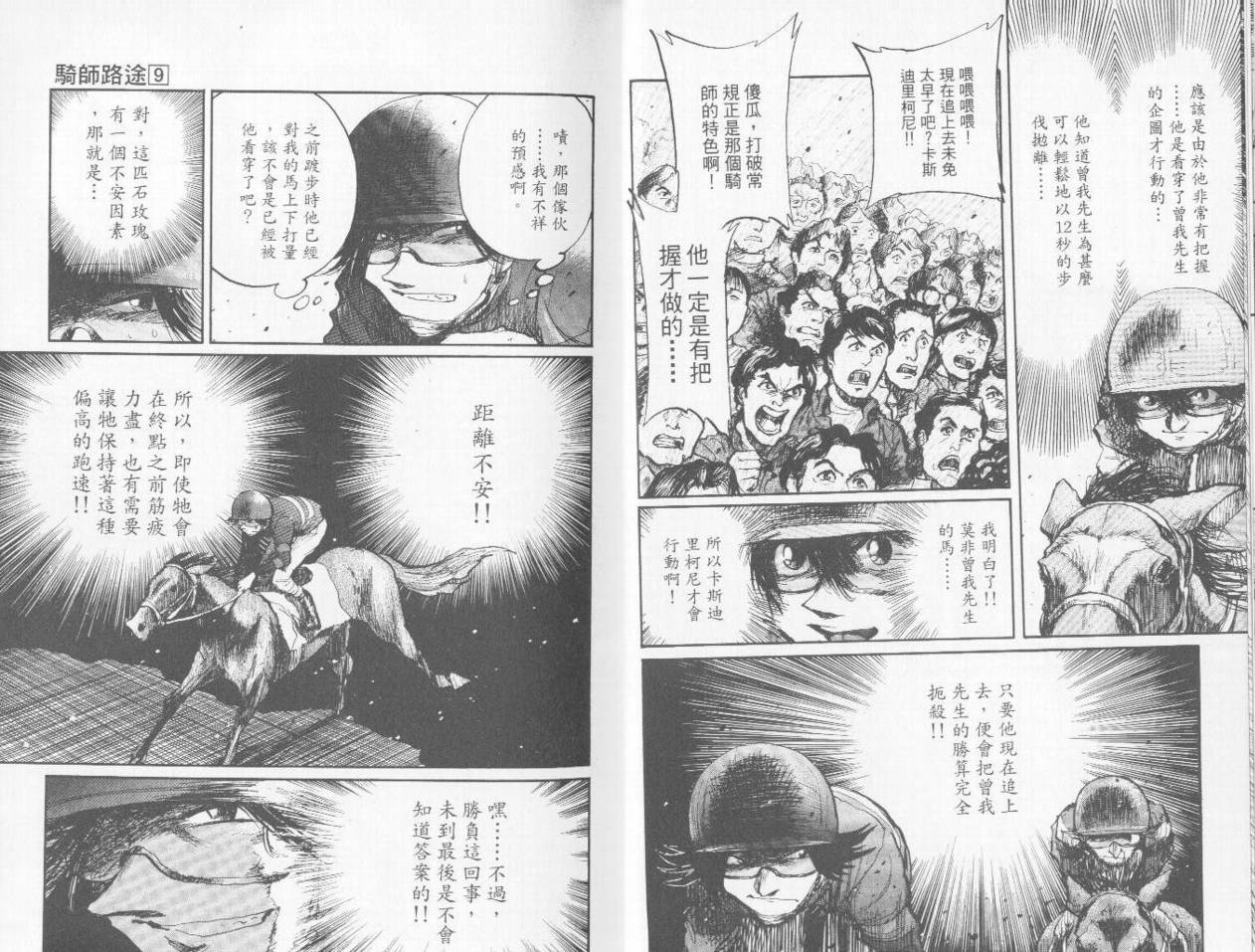 骑师路途 第9卷 第13页