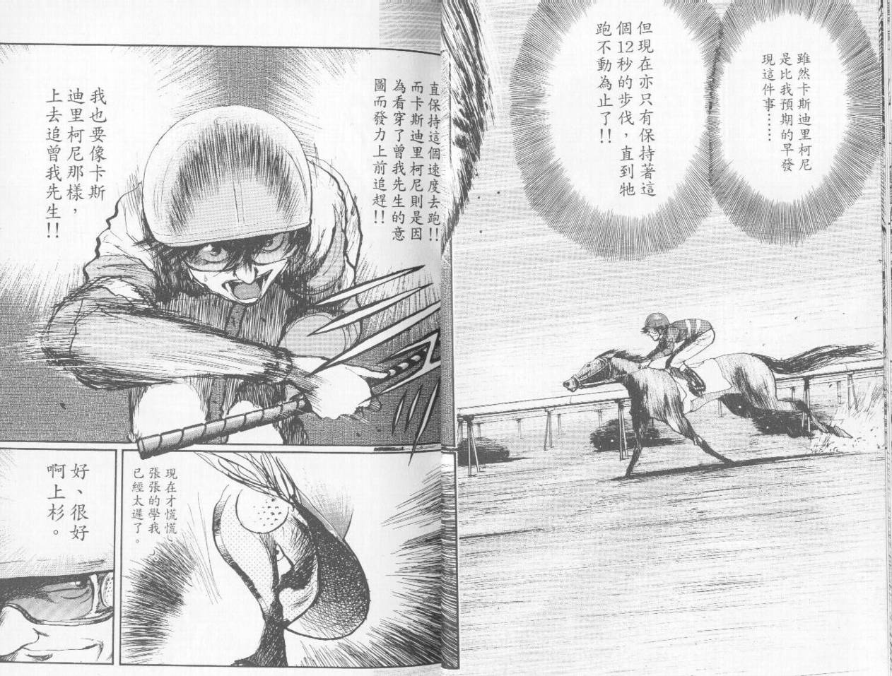 骑师路途 第9卷 第14页