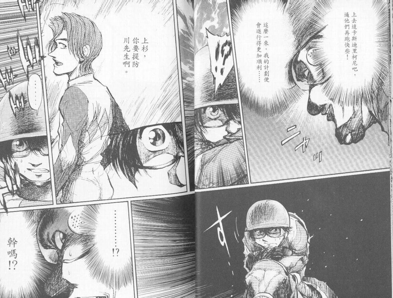 骑师路途 第9卷 第15页