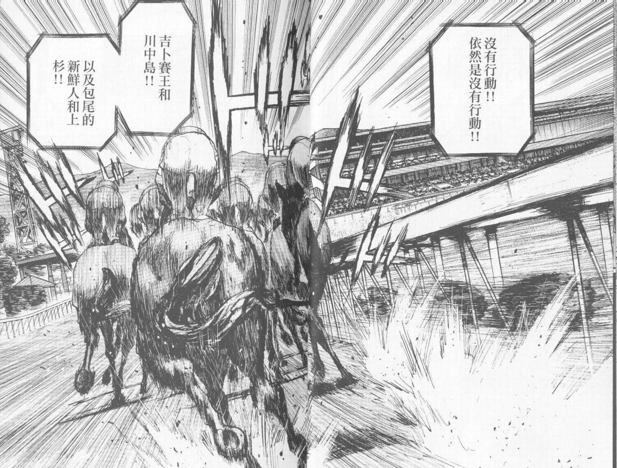 骑师路途 第9卷 第16页