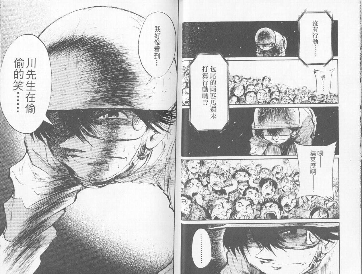 骑师路途 第9卷 第17页