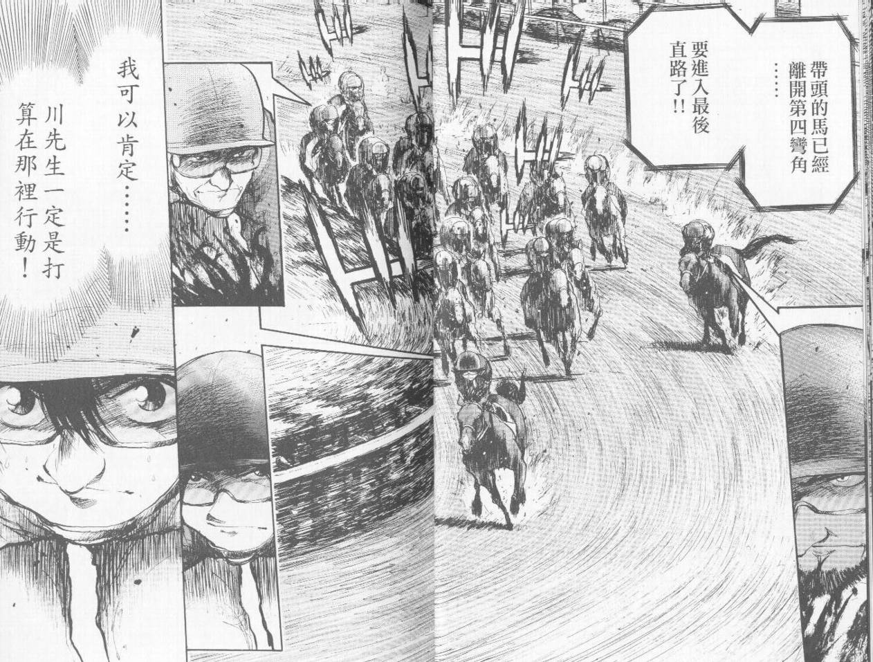 骑师路途 第9卷 第19页