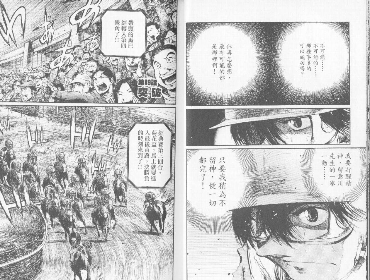 骑师路途 第9卷 第20页