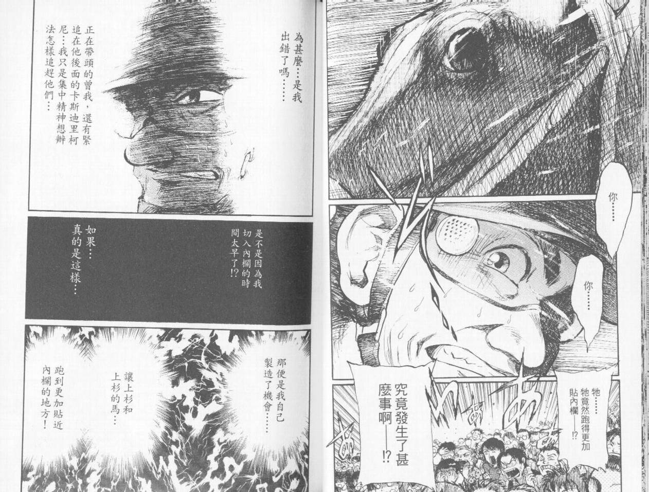 骑师路途 第9卷 第26页