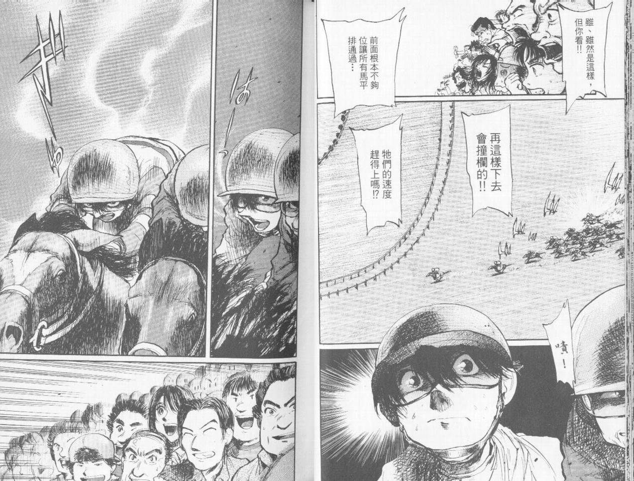 骑师路途 第9卷 第27页