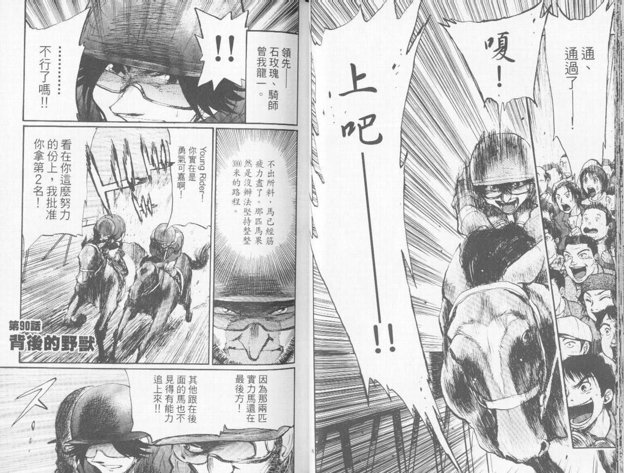 骑师路途 第9卷 第29页