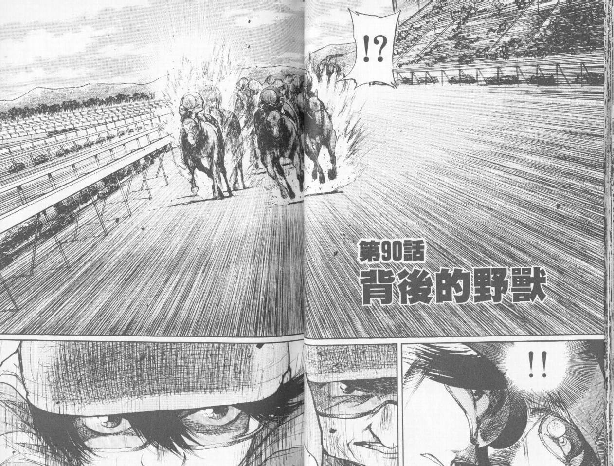 骑师路途 第9卷 第30页