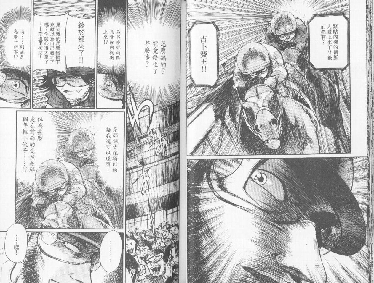 骑师路途 第9卷 第31页