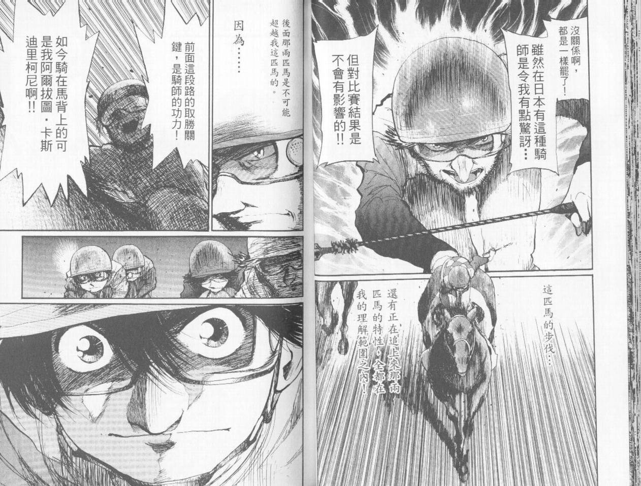 骑师路途 第9卷 第32页