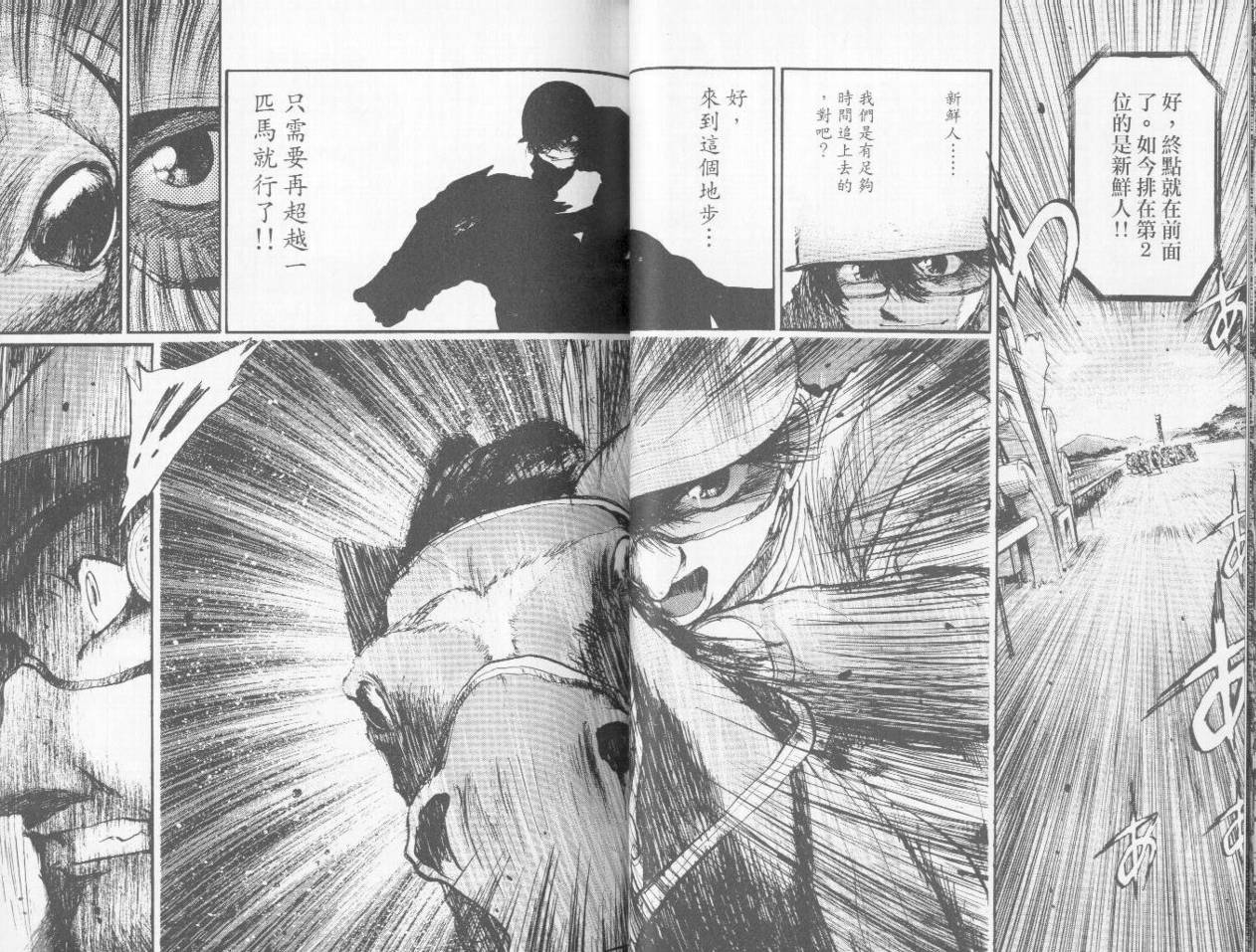 骑师路途 第9卷 第33页