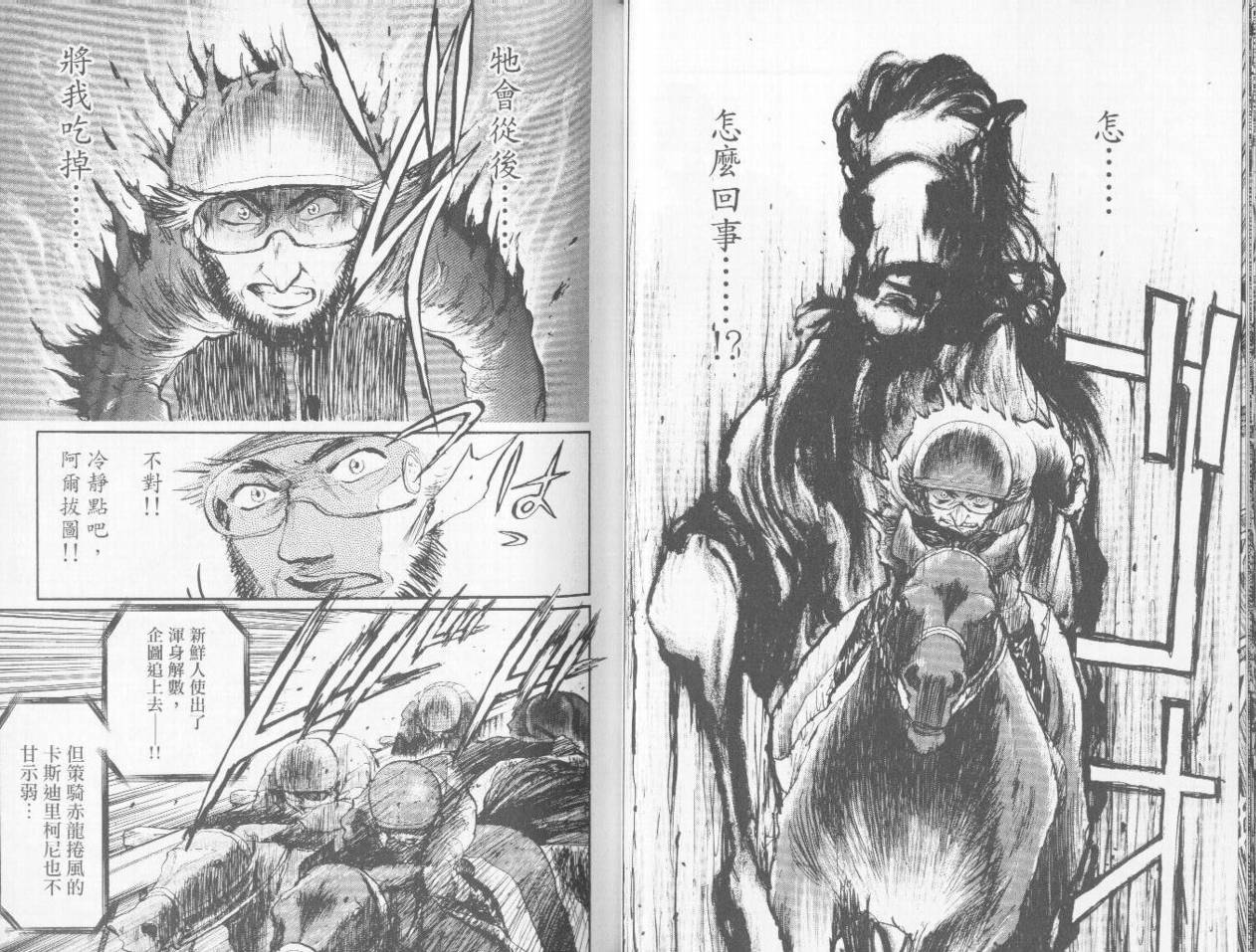 骑师路途 第9卷 第34页