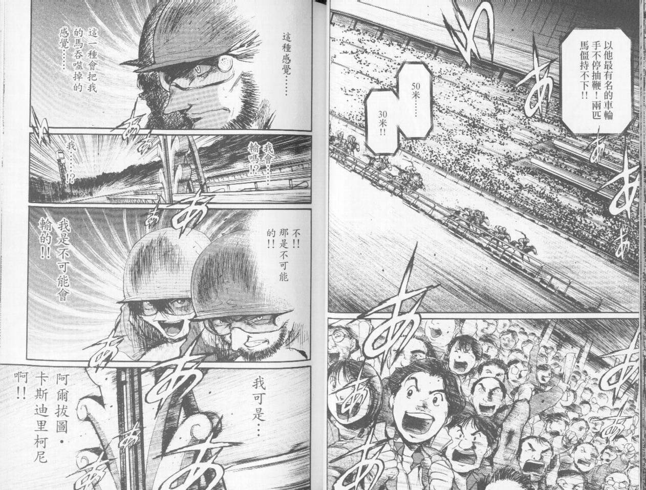 骑师路途 第9卷 第35页