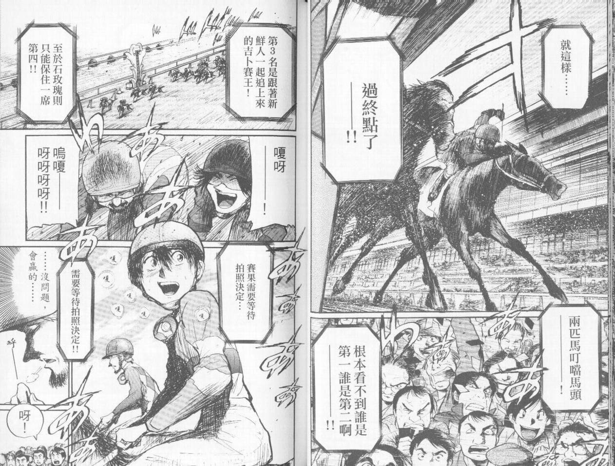 骑师路途 第9卷 第36页