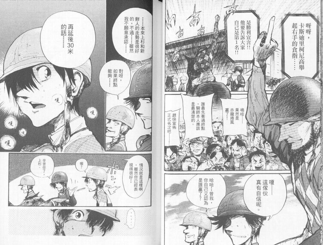 骑师路途 第9卷 第37页