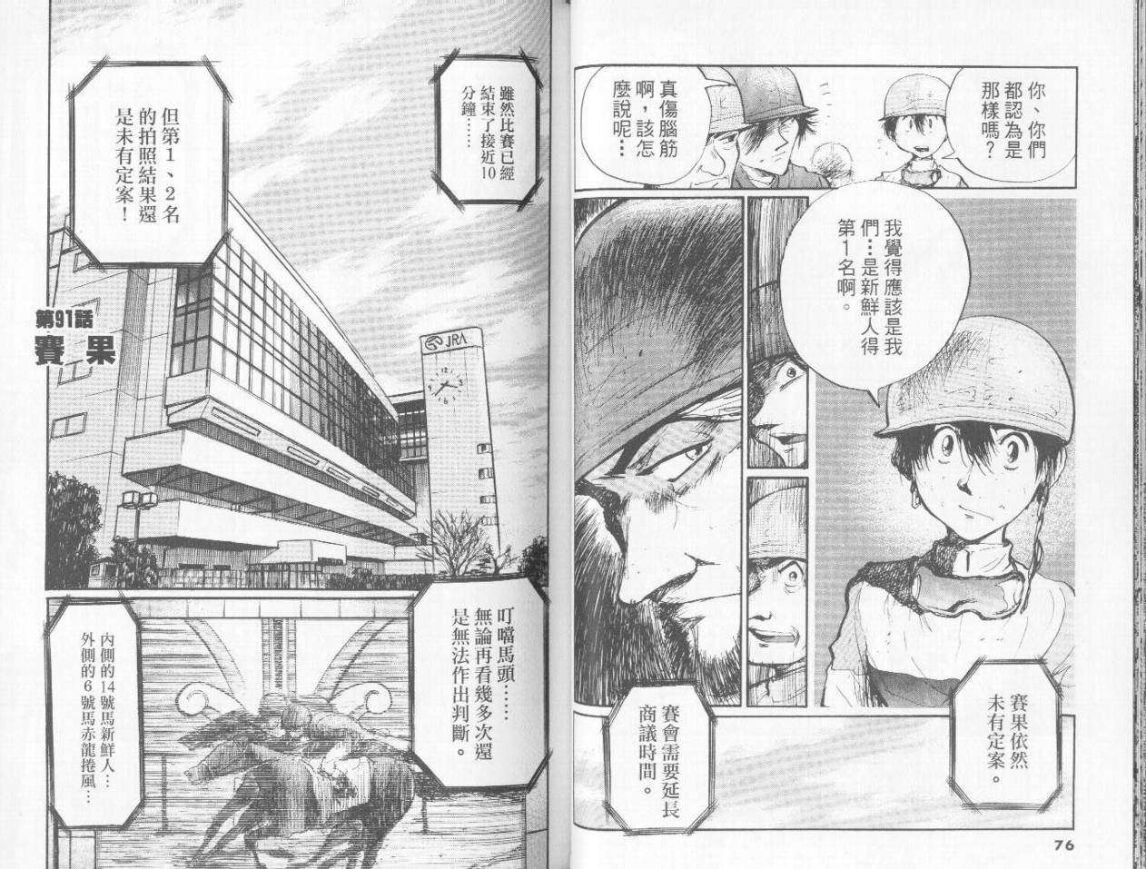 骑师路途 第9卷 第38页