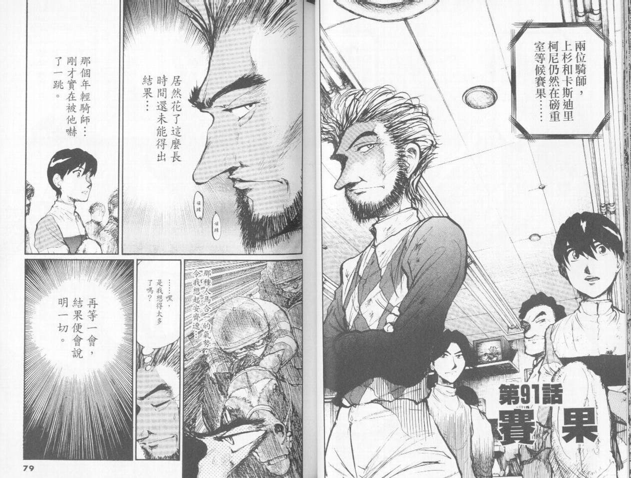 骑师路途 第9卷 第39页