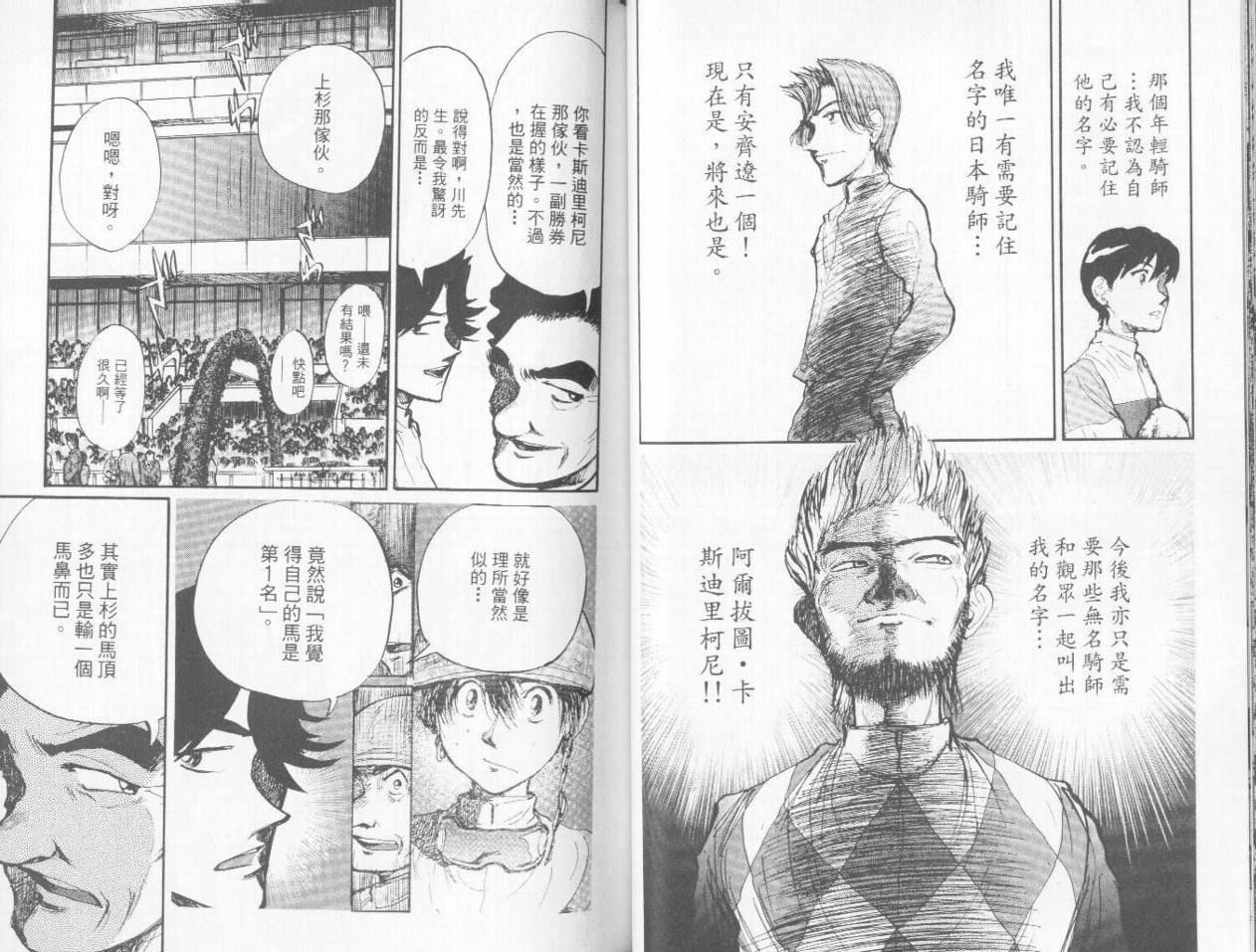 骑师路途 第9卷 第40页