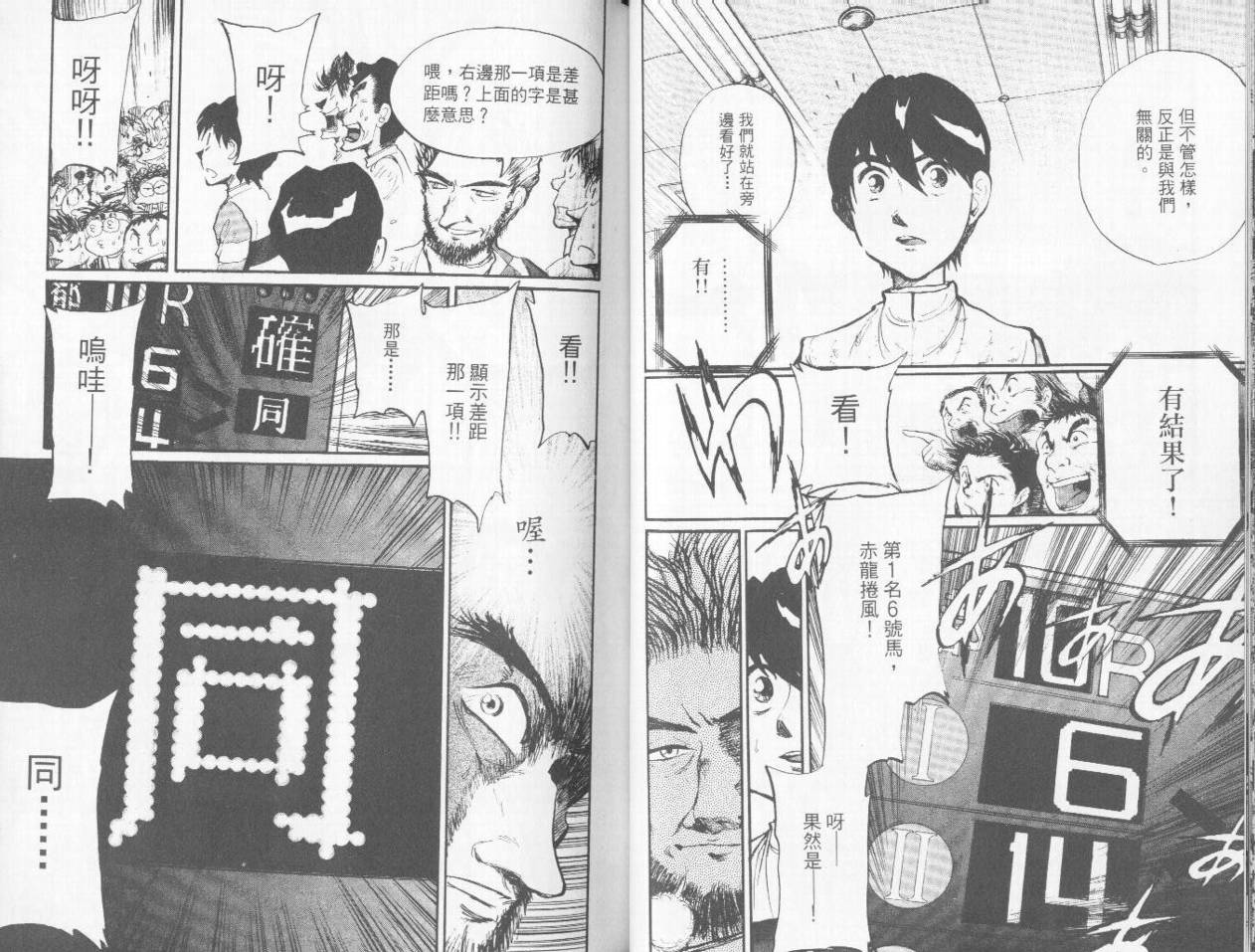 骑师路途 第9卷 第41页