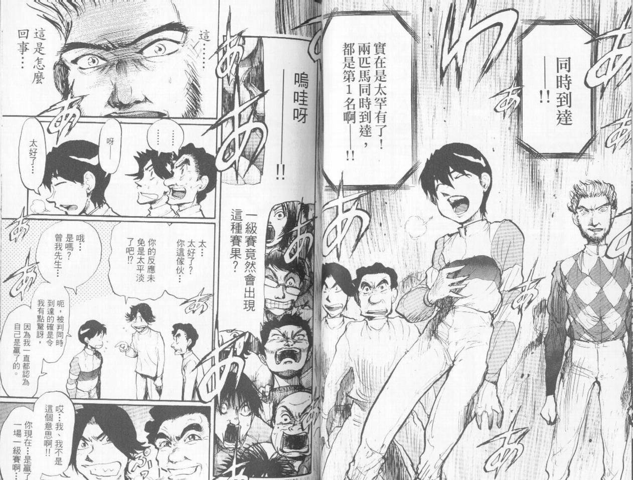 骑师路途 第9卷 第42页