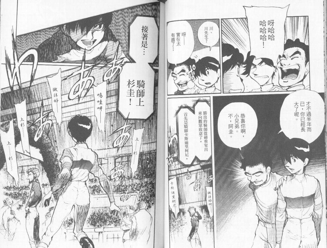 骑师路途 第9卷 第43页