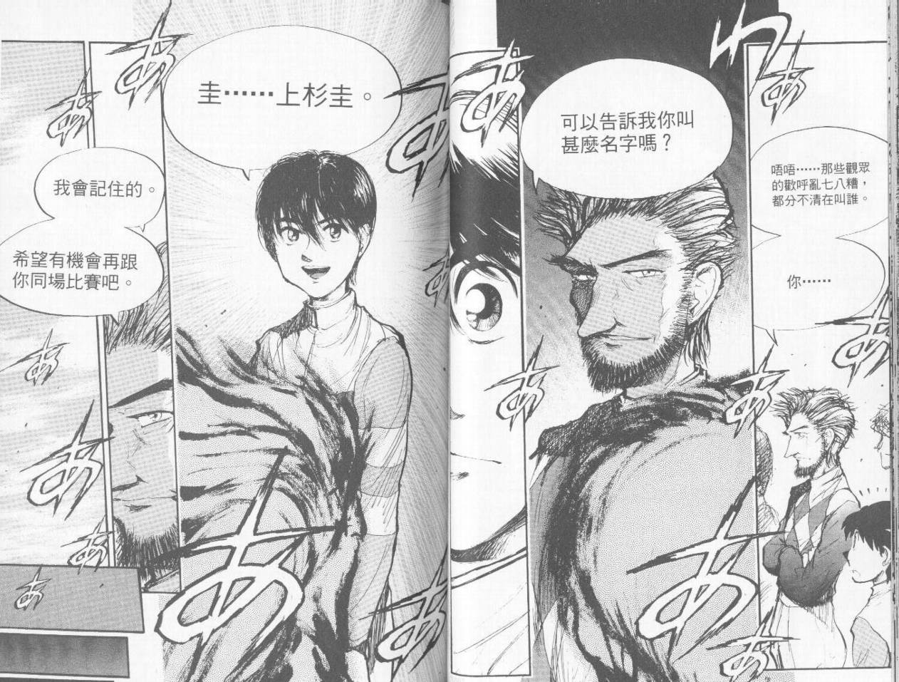 骑师路途 第9卷 第44页