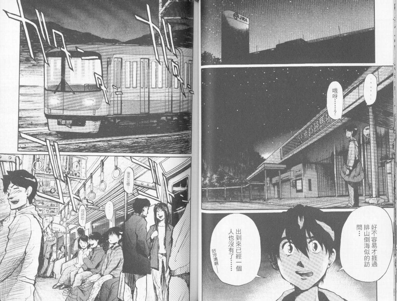 骑师路途 第9卷 第45页