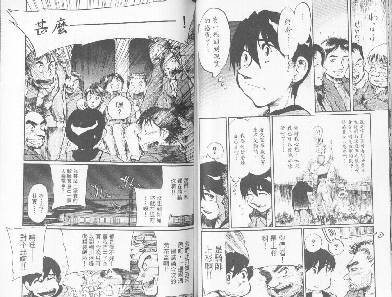 骑师路途 第9卷 第46页