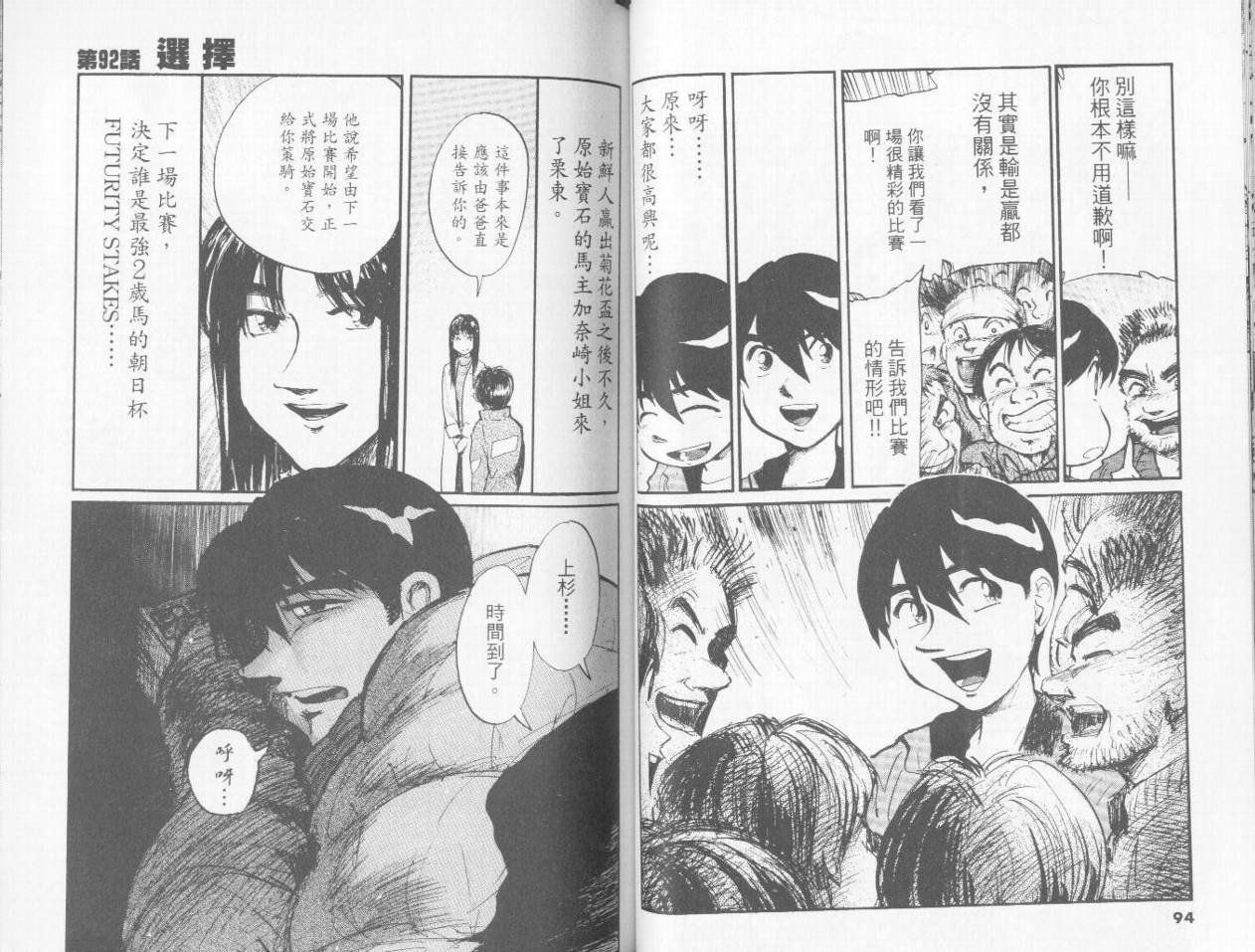 骑师路途 第9卷 第47页