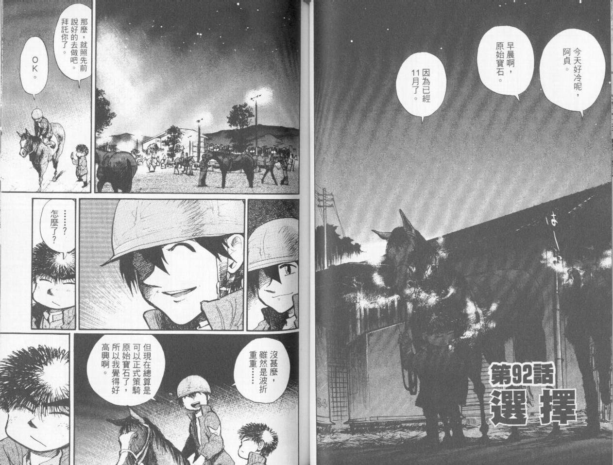 骑师路途 第9卷 第48页