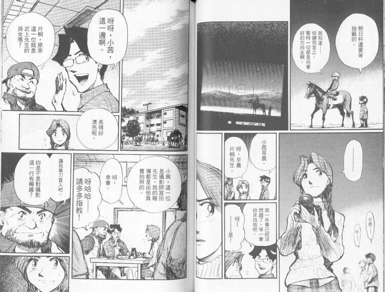 骑师路途 第9卷 第49页