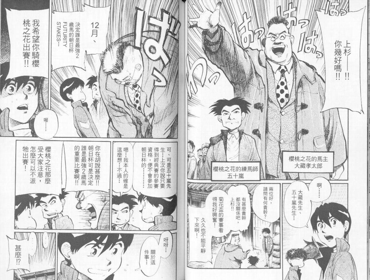 骑师路途 第9卷 第50页