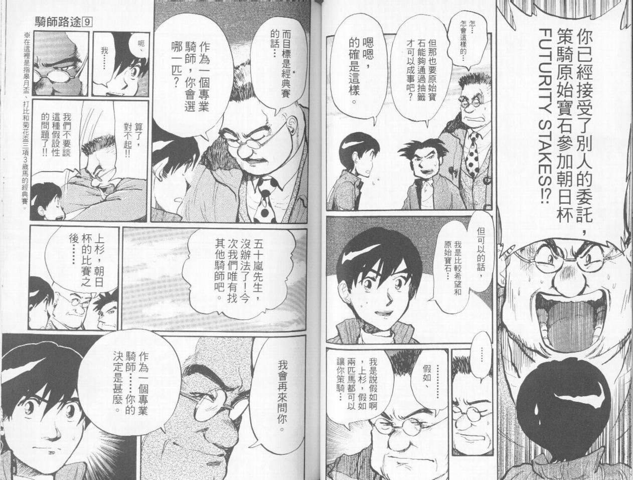 骑师路途 第9卷 第51页