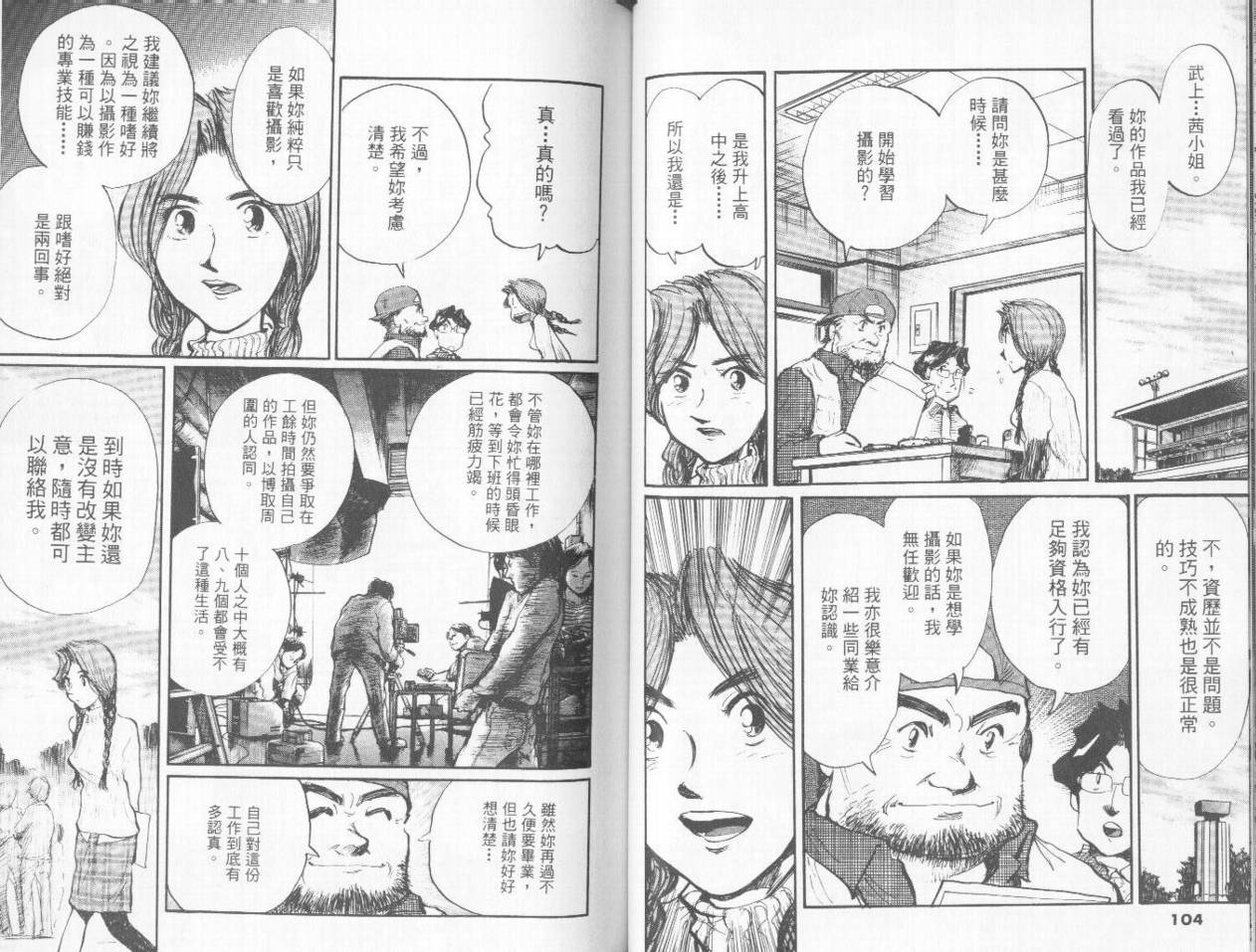 骑师路途 第9卷 第52页