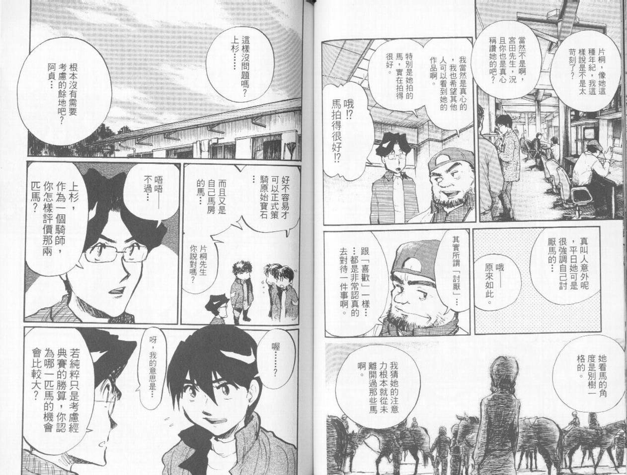 骑师路途 第9卷 第53页