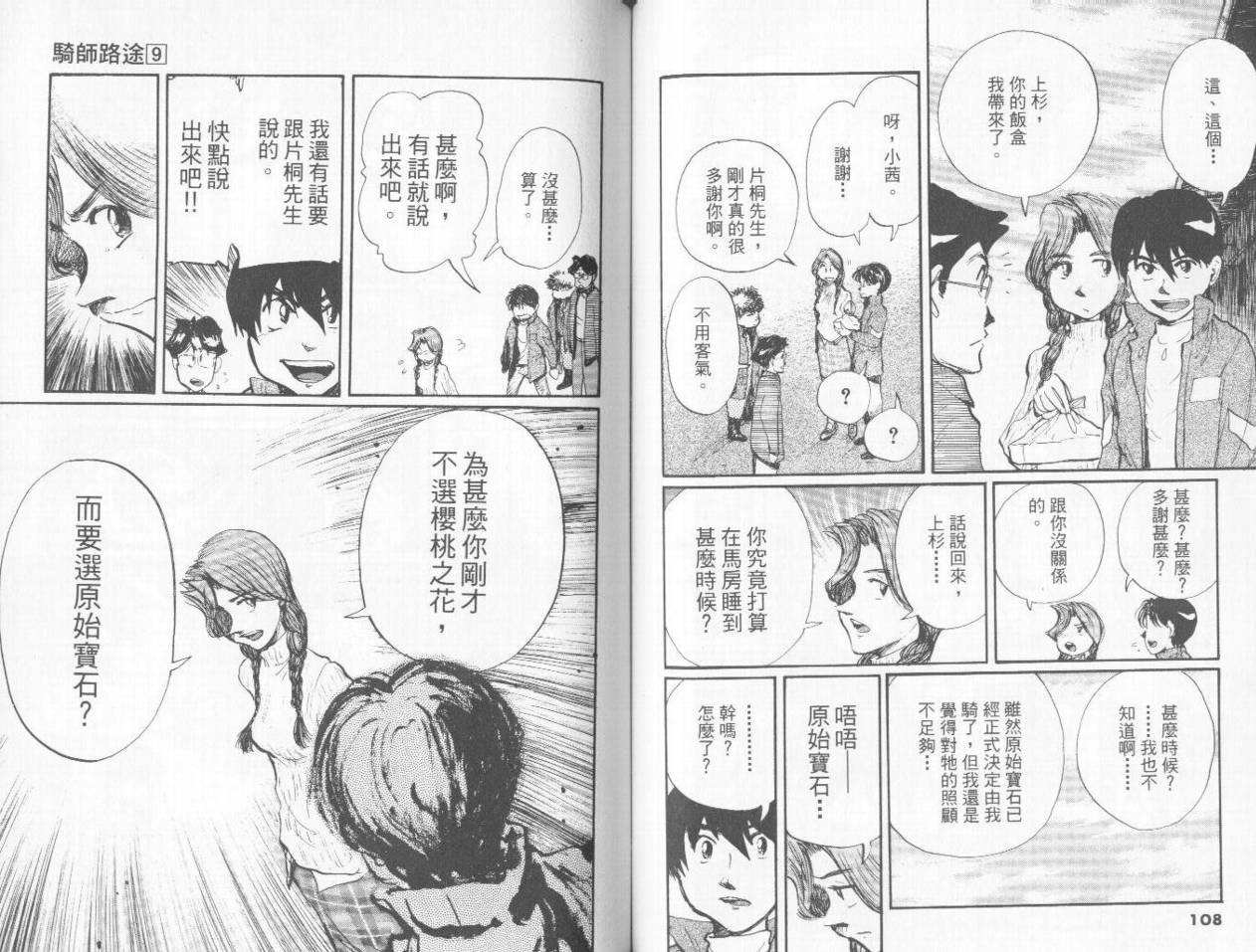 骑师路途 第9卷 第54页