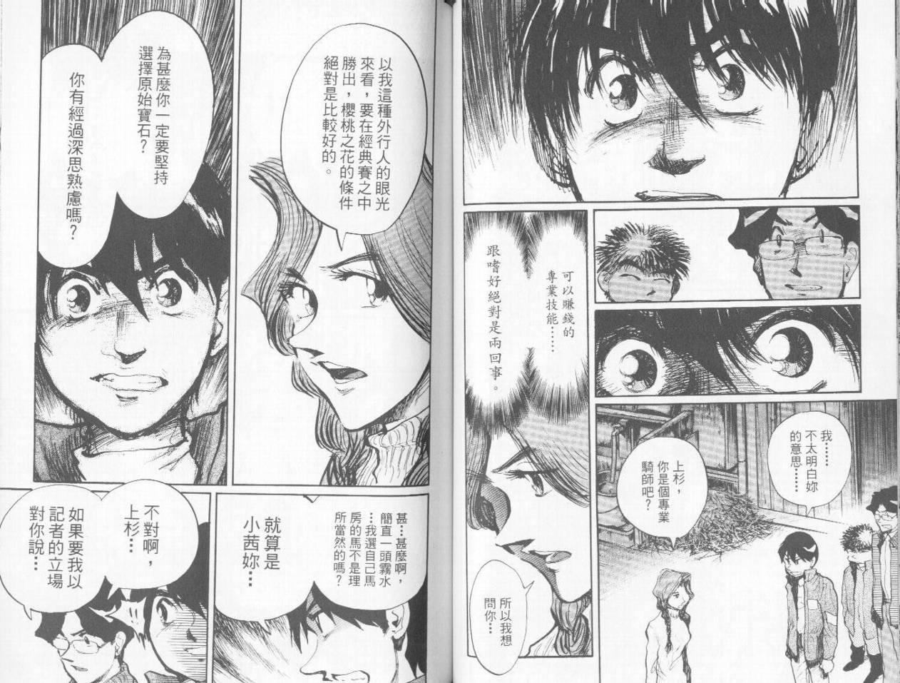 骑师路途 第9卷 第55页