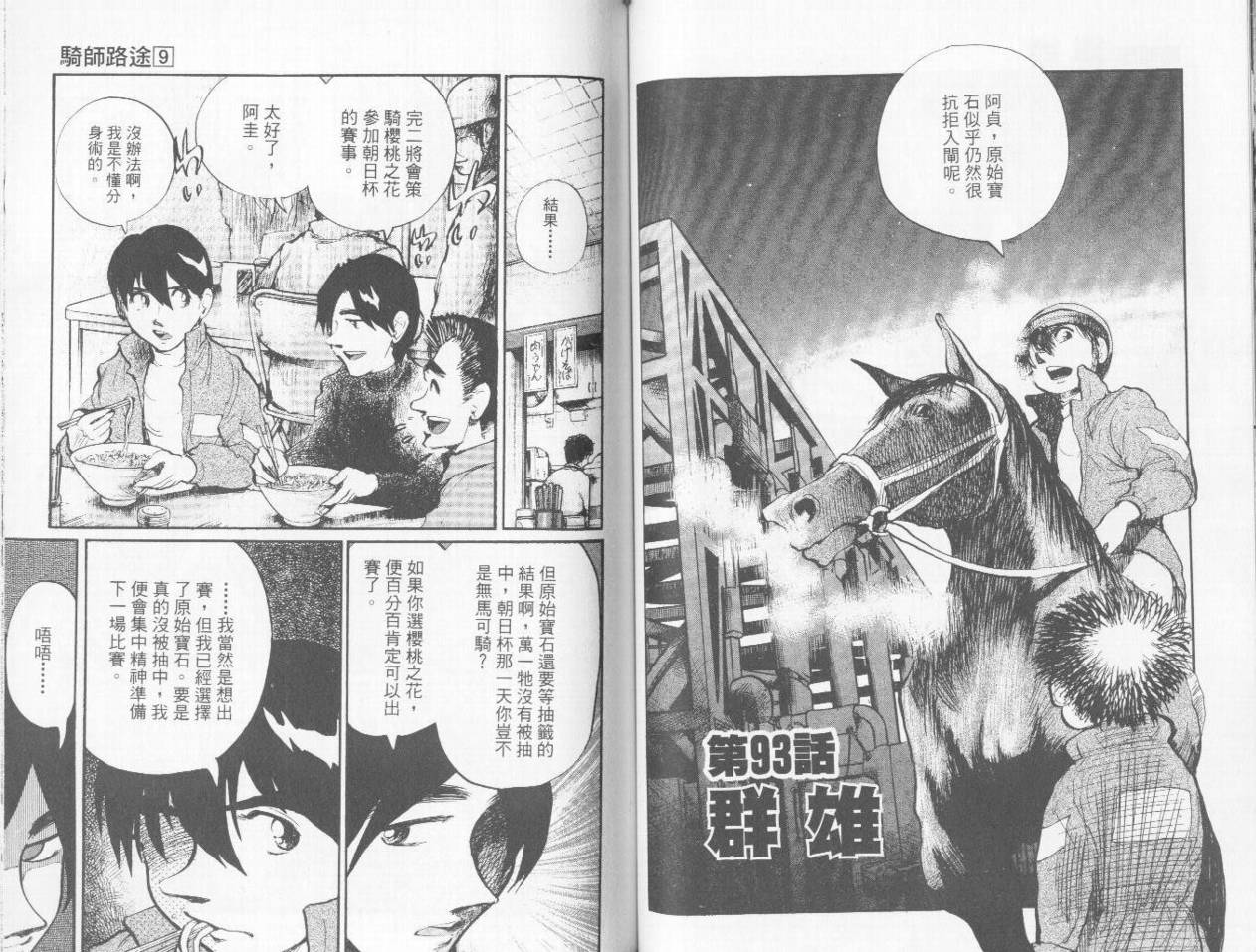 骑师路途 第9卷 第57页