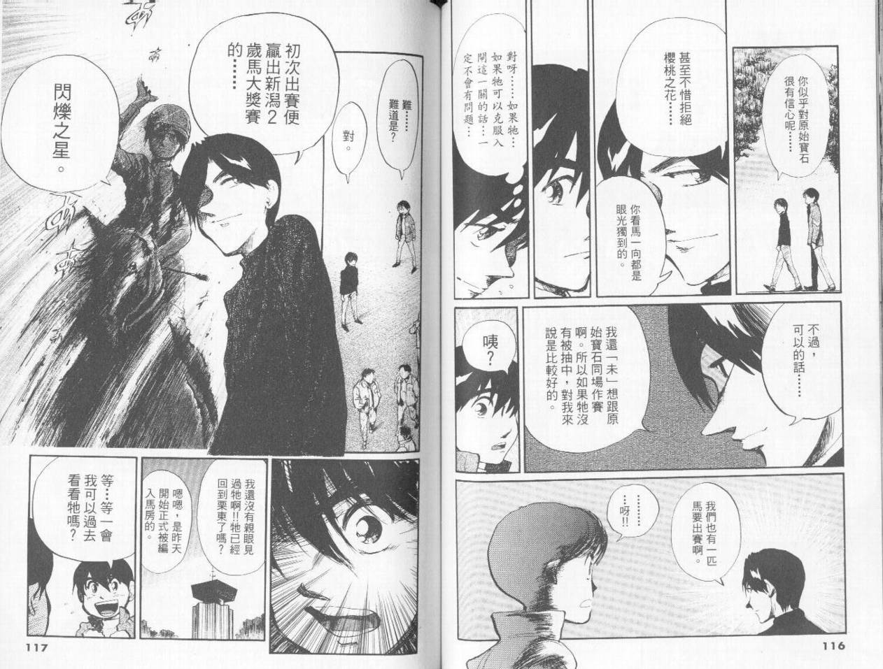 骑师路途 第9卷 第58页