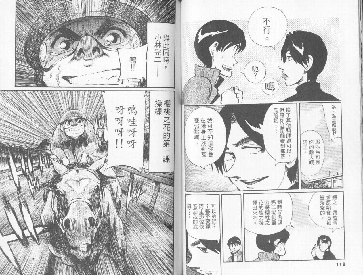 骑师路途 第9卷 第59页