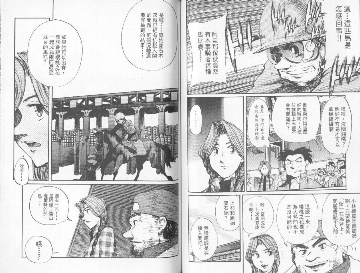 骑师路途 第9卷 第60页