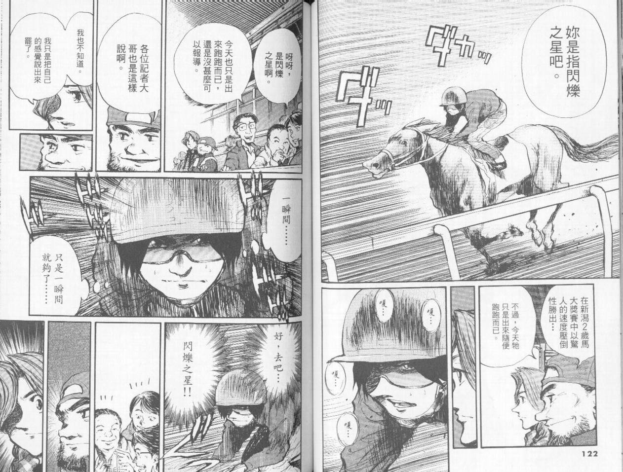 骑师路途 第9卷 第61页