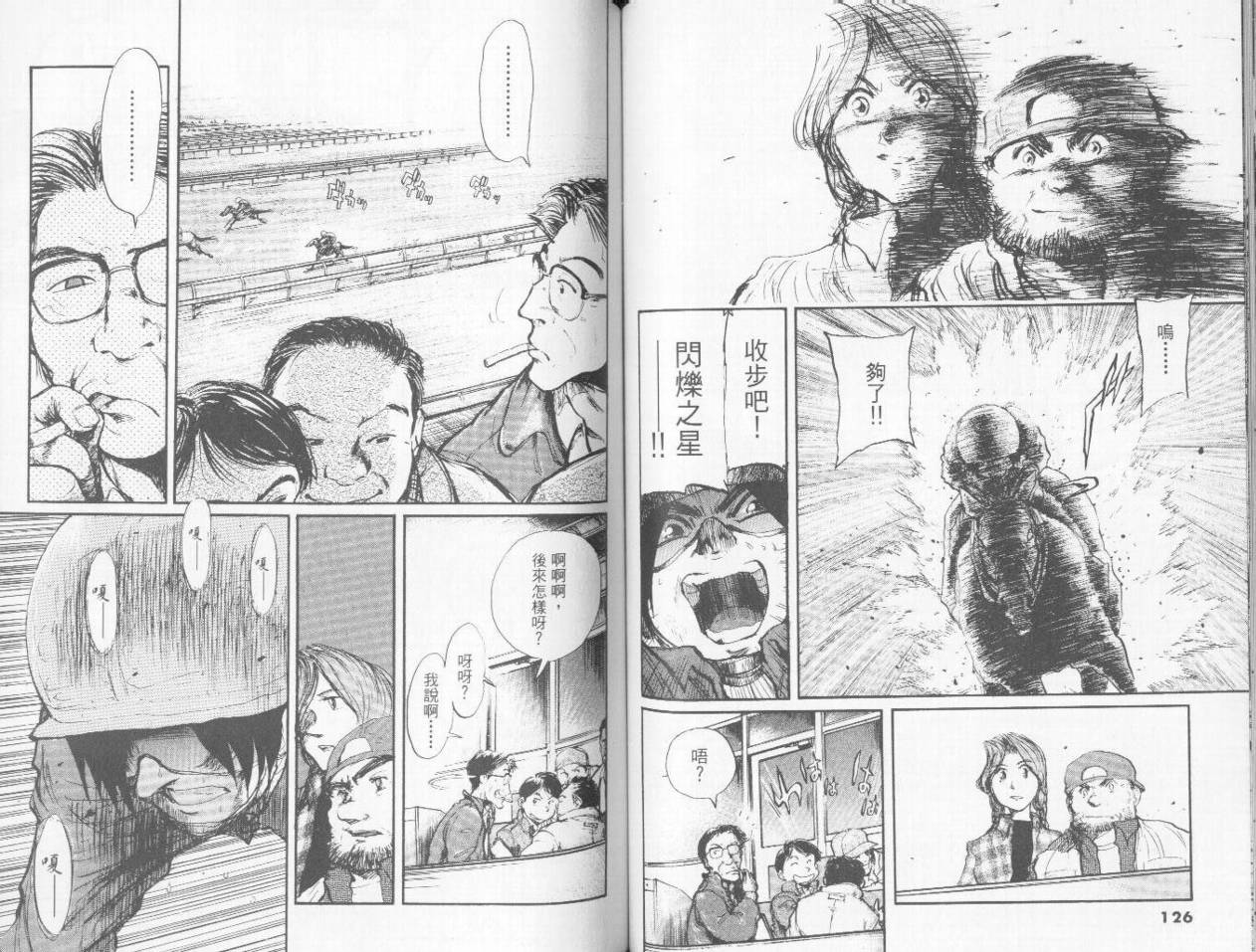 骑师路途 第9卷 第63页