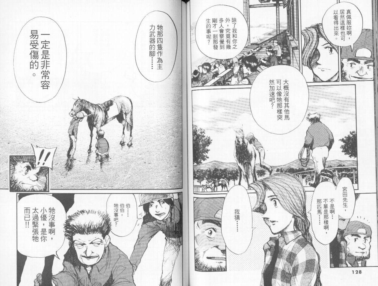 骑师路途 第9卷 第64页