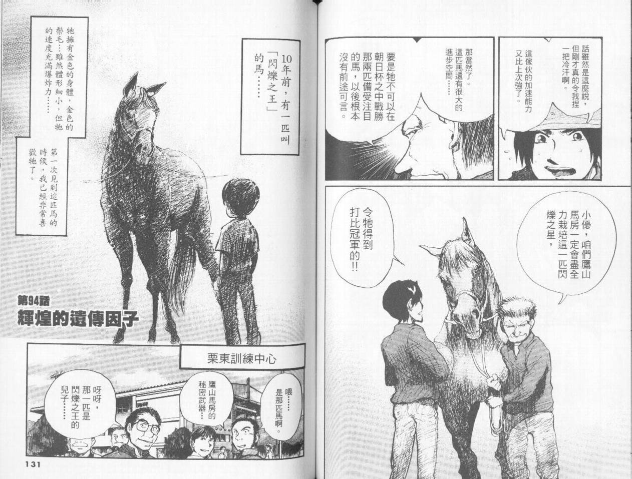 骑师路途 第9卷 第65页