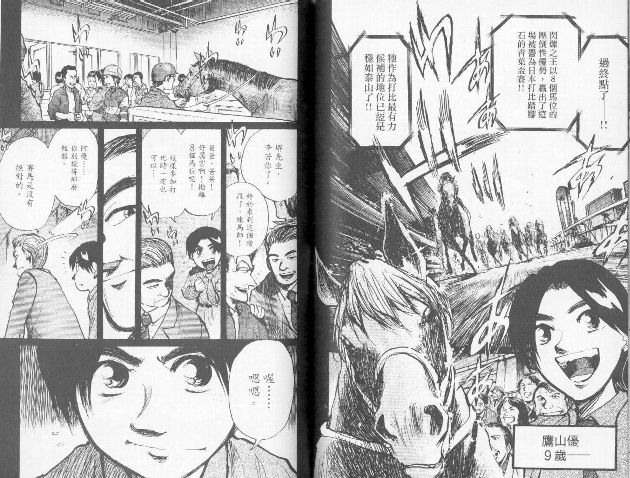 骑师路途 第9卷 第67页